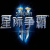 星际争霸StarCraft1.08单机版下载